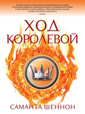 cover image of Ход королевой